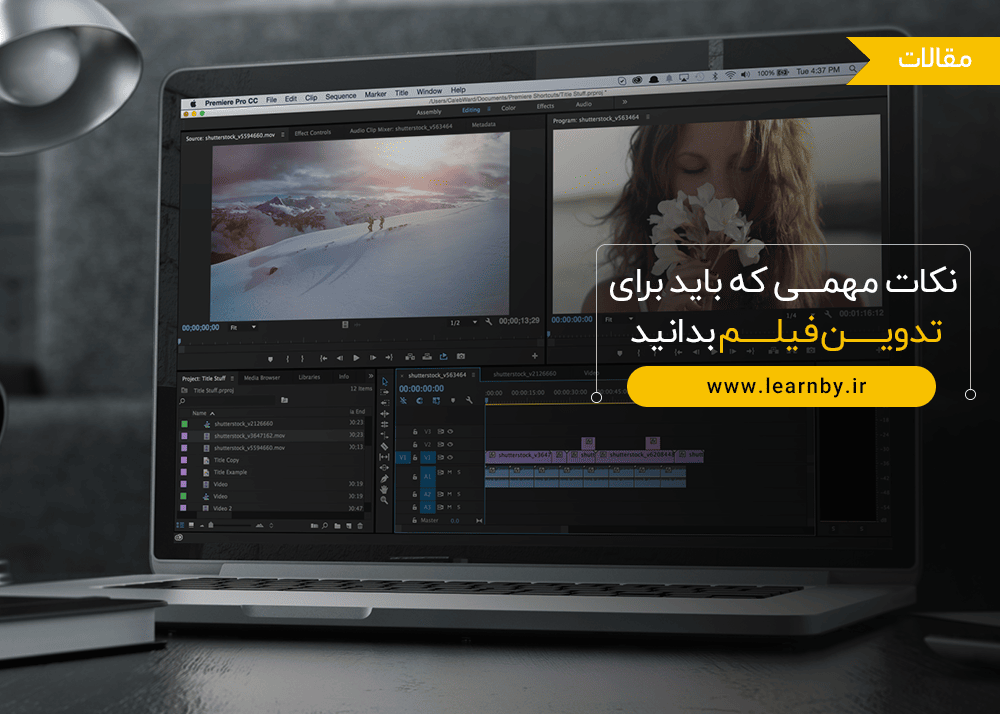  نکات مهمی که باید برای تدوین فیلم بدانید 