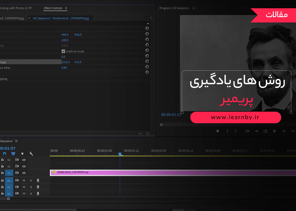  آشنایی کامل با روش های یادگیری پریمیر 